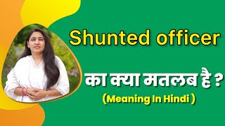 Shunted officer meaning in hindi  shunted officer ka matlab kya hota hai  word meaning in hindi [upl. by Lennej]