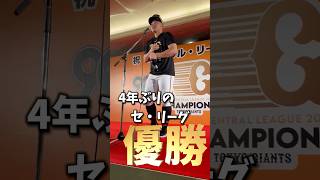 【巨人優勝🏆】岡本和真の爆笑イジり『阿部監督、失神しちゃう』 [upl. by Apps233]