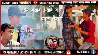 New nepali song nahera malai tesari maya basla besari Asmita Adhikari [upl. by Suinotna]