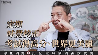 Murmuring大叔碎碎唸ep38 味覺校正之必要！ [upl. by Ellehcam]