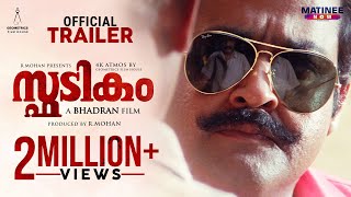 SPADIKAM Official Trailer 4K  R Mohan  Mohanlal  Bhadran  Myth Production  Geometric Film House [upl. by Liane]