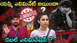 Bigg Boss Telugu 8 Elimination Analysis by Adi Reddy  Yasmi Elimination   Nabeel Afridi [upl. by Beatrice]