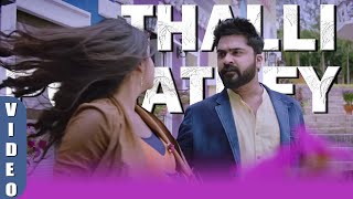 Thalli Pogathey  Song  Achcham Yenbadhu Madamaiyada  A R Rahman  STR  Gautham Anibaa Tamil [upl. by Harlin]