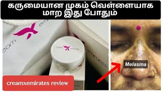 Creamxemirates review in Tamil skinwhiteningcream sideeffects [upl. by Ardnik]