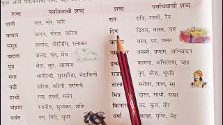 paryayvachi shabd  paryayvachi shabd in hindi  पर्यायवाची शब्द paryayvachi hindi ssc class [upl. by Nilya]