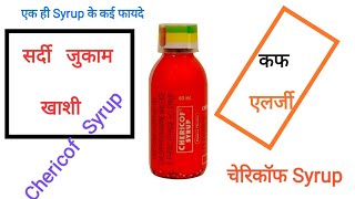 CHERICOF Syrup पूरी जानकारी [upl. by Kasevich]