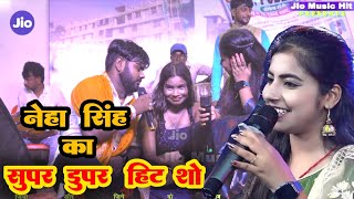 Neha singh ke gana  rajan singh neha singh yadav stage show  Jio Music Hit  नेहा सिंह के गाना [upl. by Tenay977]