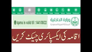 How to check Iqama Expiry Date [upl. by Eytak]