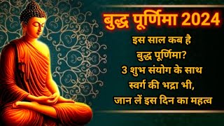 Buddh purnima 2024 Buddh purnima kab hail Buddh jayanti 2024Vaishakh purnima 2024 बुद्ध पूर्णिमा [upl. by Dominik]