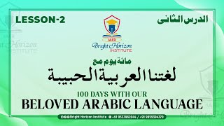 Spoken Arabic Course  Lesson2  By Mirza Arif Baig Niazi [upl. by Zemaj]