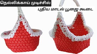 New Model Amla Knot Pooja BasketPooja koodai pinnuvathu eppadi in tamilAmla knot basketwirebasket [upl. by Brownley851]