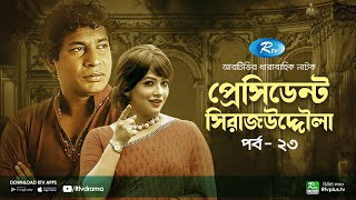 President Sirajuddaula  Ep 23  Mosharraf Karim Badhon Tawsif Jui Karim  Bangla New Natok 2021 [upl. by Danaher35]