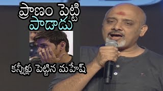 Mahesh Babu Cant Control his Tears After Seeing Ramajogayya Sastry Song  Daily Culture [upl. by Kristy]