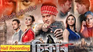 Sikar New Assamese Movie [upl. by Wallie757]