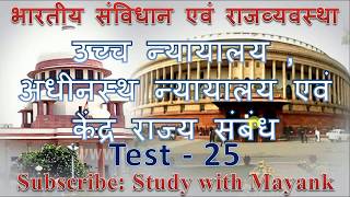 M Laxmikant Polity MCQs in Hindi  Test25IASPCSMPPSCBPSCRASUKPSUP ROAROIBPSSSCKVSRBI [upl. by Calley]