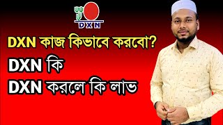 dxn কাজ কিভাবে করবো DXN কিকরলে কি লাভবিনা পুজিতে ইনকাম 97336936044 WhatsApp [upl. by Stephan682]