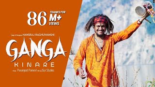 Ganga Kinare  Baba Ji Hansraj Raghuwanshi  Official Video  Paramjeet Pammi  iSur Studios [upl. by Waite]