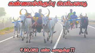 4சுண்ணாம்பிருப்புபந்தயம்14012024VPhotography [upl. by Clemence]