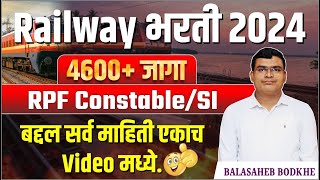 Railway Bharti 2024  Rpf Constable SI 4600 Vacancy  By Balasaheb Bodkhe railwayexam [upl. by Vanhomrigh907]