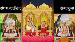 संध्या कालिन सेवा पूजा Sandhya kalin sewa puja by श्री प्रेमल पिया जी [upl. by Dyoll]