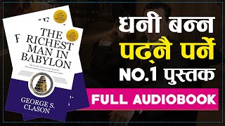 The Richest Man in Babylon Full Audiobook बेबिलोनको धनी मानिस  Nepali Audiobook George S Clason [upl. by Aerdnahc]