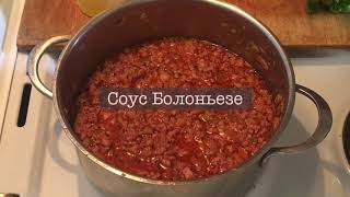 Как приготовить Соус Болоньезе  Итальянская кухня [upl. by Tristis461]