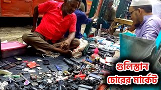 ঢাকা গুলিস্তানের চোরের মার্কেট । কম টাকায় কিনতে পারবেন [upl. by Eeralih]