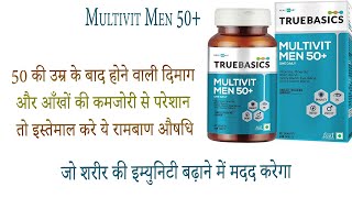 TrueBasics Multivit Men 50 tablet benefits side effects uses price dosage and review in hindi [upl. by Nrubyar214]