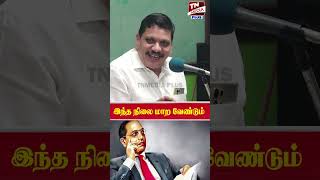 இந்த நிலை மாற வேண்டும்புறநானூற்றுப் பரையர்கள் நூல் கருத்தரங்கம்  Parisalan  Airport Moorthy [upl. by Deirdre]