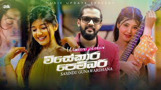 Wisekara pembari විසේකාර පෙම්බරී  Sasindu Gunawardhana Music Video 2024 New Sinhala Song 2024 [upl. by Alanah]