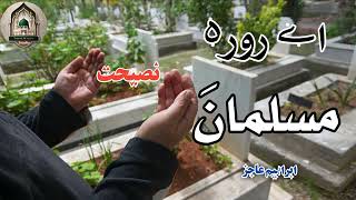 Pashto Nazam  New Naat 2024  Qabar  Awaz Ibrahim Ajiz  By Iman e madina studio tranding [upl. by Maudie]