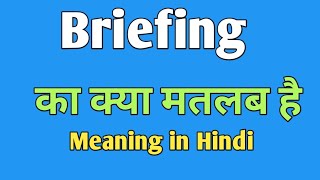 Briefing Meaning In Hindi  Briefing Ka matalab Kya hota hai  briefing ka Hindi matlab [upl. by Uzzi]