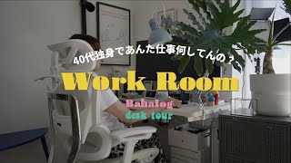 【デスクツアー】収入源はYouTube？40代独身であんた仕事何してんの？フリーランス在宅ワークの仕事部屋紹介 [upl. by Millda]