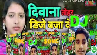 Deewana Tohar DJ Baja Ke Royi Ho Bhojpuri DJ Manish Mix mobile 8168987927 [upl. by Eibbor]