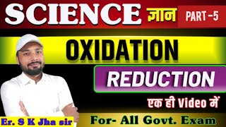 OXIDATION and REDUCTION एक ही VIDEO में समाप्त  L5 RAILWAY SPECIAL CLASS  Er S K Jha Sir [upl. by Amaso563]