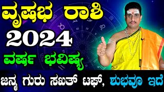 Vrushaba rashi bhavishya 2024  ವೃಷಭ ರಾಶಿ 2024ರ ವರ್ಷ ಭವಿಷ್ಯ  ZodiacAstro PrasannaKumar  ಮಿಶ್ರ ಫಲ [upl. by Ahsratal]