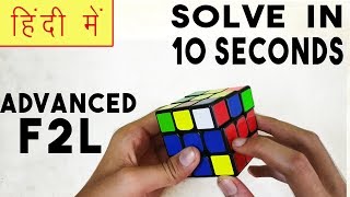 CFOP  Advanced F2L Tutorial  Part 2  SOLVE In 10 Seconds  HINDI [upl. by Ribaudo]