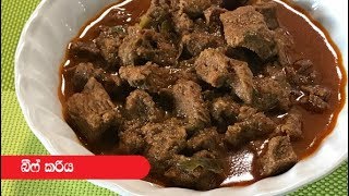 කිරට රසට වට්ටක්කාvattakka currywattakka currySri Lankan pumpkin curryhow to make pumpkin curry [upl. by Elokkin]