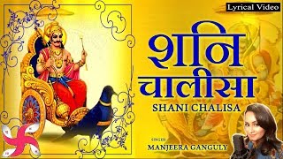 Shani Chalisa शनि चालीसा  With Full Hindi Lyrics [upl. by Eniliuqcaj]