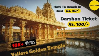 How To Reach Vellore Golden Temple  Sripuram Golden Temple  Places To Visit In Vellore [upl. by Uthrop]