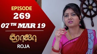 ROJA Serial  Episode 269  07th mar 2019  Priyanka  SibbuSuryan  SunTV Serial  Saregama TVShows [upl. by Yelloh590]