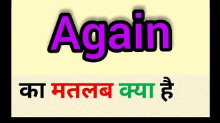 Again meaning in hindi  again ka matlab kya hota hai  word meaning english to hindi [upl. by Mastic]