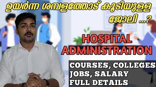 HOSPITAL ADMINISTRATION COURSES  COLLEGES  JOBS  SALARY എന്താണ് ഹോസ്പിറ്റൽ അഡ്മിനിസ്ട്രേഷൻ [upl. by Neiluj]