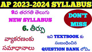 9th Class Telugu 6th lesson new syllabus Question and Answers 9th class telugu 6th lesson grammar [upl. by Ttevi456]