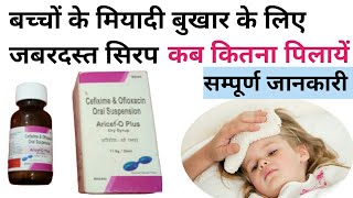 Aricef O Plus Dry Syrup Benefits amp Dosage बच्चों के मीयादी बुखार के लिए [upl. by Wyck]