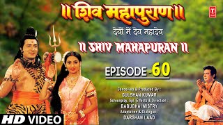 शिव महापुराण Shiv Mahapuran Episode 60  Shiv Mahapuran [upl. by Ettennil465]