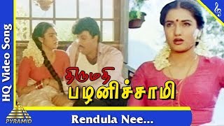 Rendula Nee Video Song Thirumadhi Palanisami Tamil Movie Songs  Sathyaraj Suganya Pyramid Music [upl. by Pallaten]