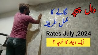 How to fix wallpaper on wall  وال پیپر لگانے کا طریقہ  ms construction [upl. by Castra]