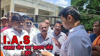 IAS अक्षत जैन सर ज्ञापन लेते हुए  ias upsc [upl. by Atiloj133]