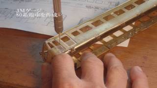 80分の１鉄道模型 80系湘南電車 真鍮でスクラッチビルド。Scratch build of 180 railway model with brass [upl. by Gladys]